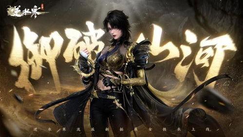 逆水寒时装爆料最新手游,古风韵味，江湖风采尽收眼底  第1张