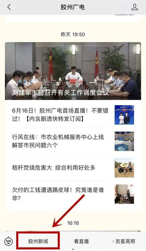 胶州新闻爆料找谁,聚焦热点事件，揭秘幕后真相  第2张