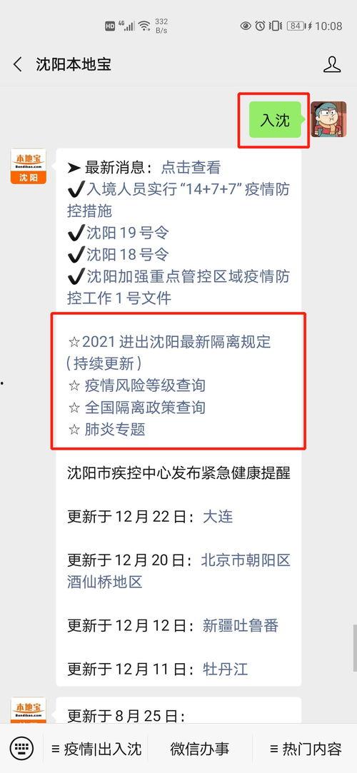 沈阳新冠肺炎最新爆料,疫情追踪与防控措施再升级 第3张 沈阳新冠肺炎最新爆料,疫情追踪与防控措施再升级 第3张